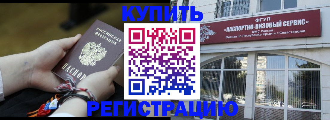 прописка для работы в Беслане