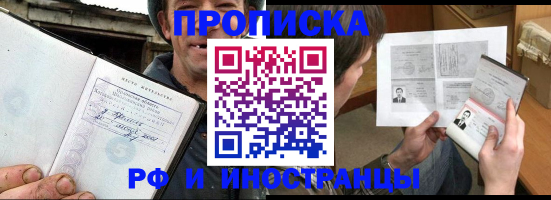 прописка паспорт в Беслане