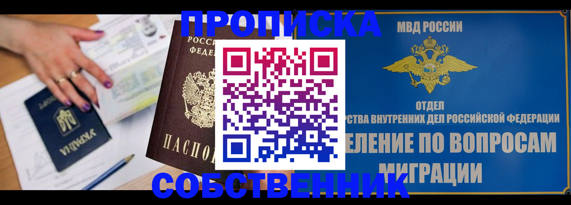 где прописаться в Беслане