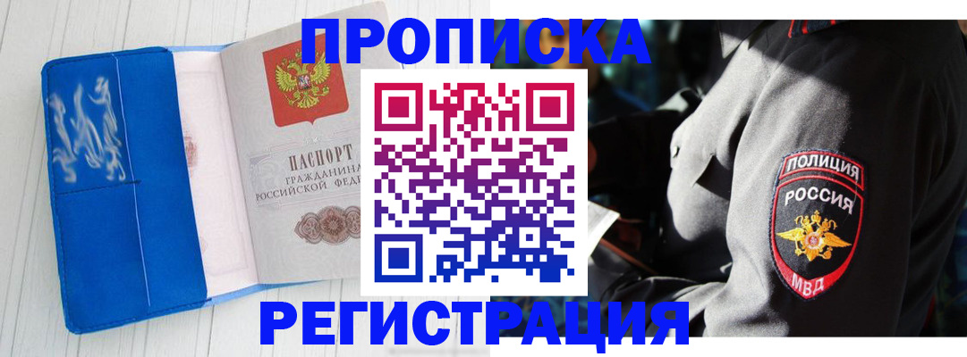 временная регистрация поиск в Беслане