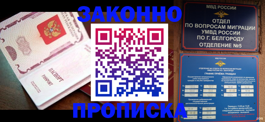 временная регистрация для школы в Беслане