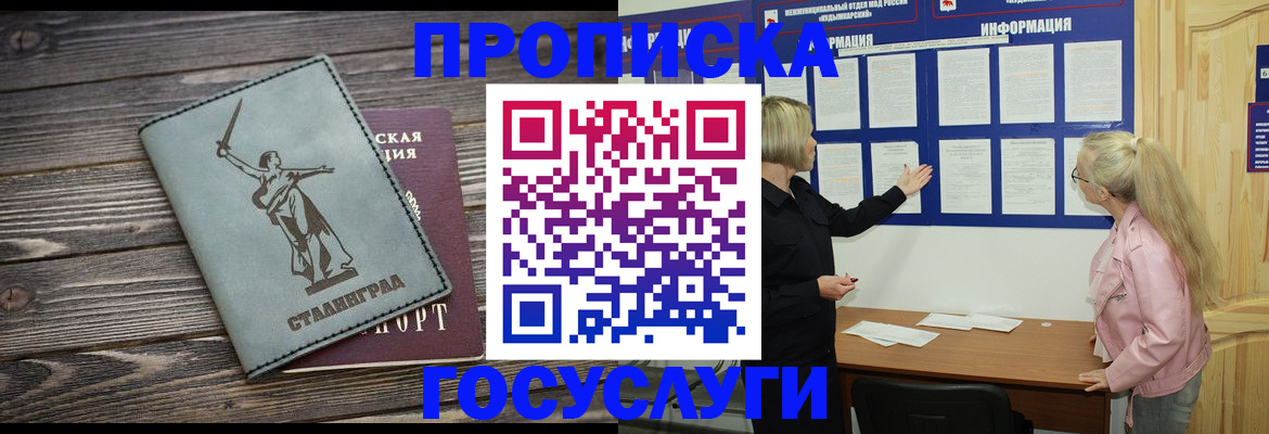 прописка иностранных граждан в Беслане