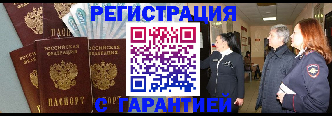 временная регистрация поиск в Беслане