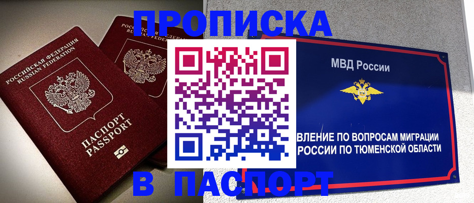 купить прописку в Беслане